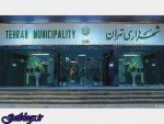آیا شهردار پایتخت کشور عزیزمان ایران از قانون منع بکارگیری بازنشستگان مستثنی می‌شود؟